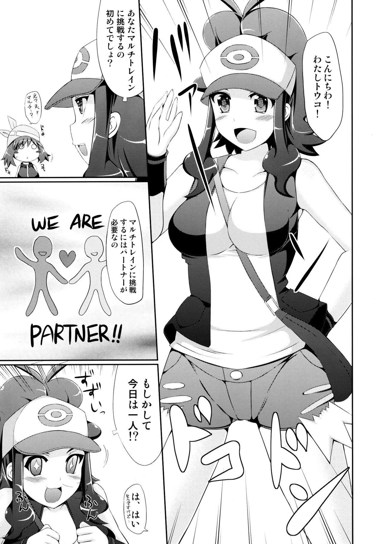 Super Groper Train - Chou Chikan Sharyou page 7 full