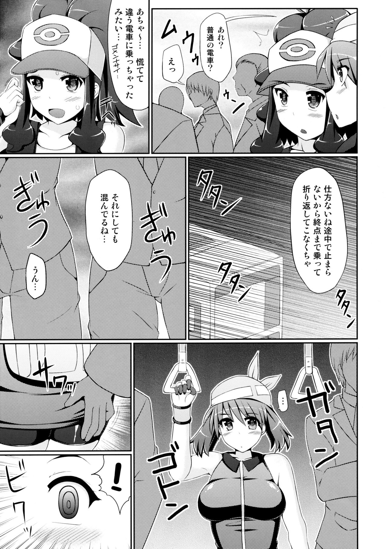 Super Groper Train - Chou Chikan Sharyou page 9 full