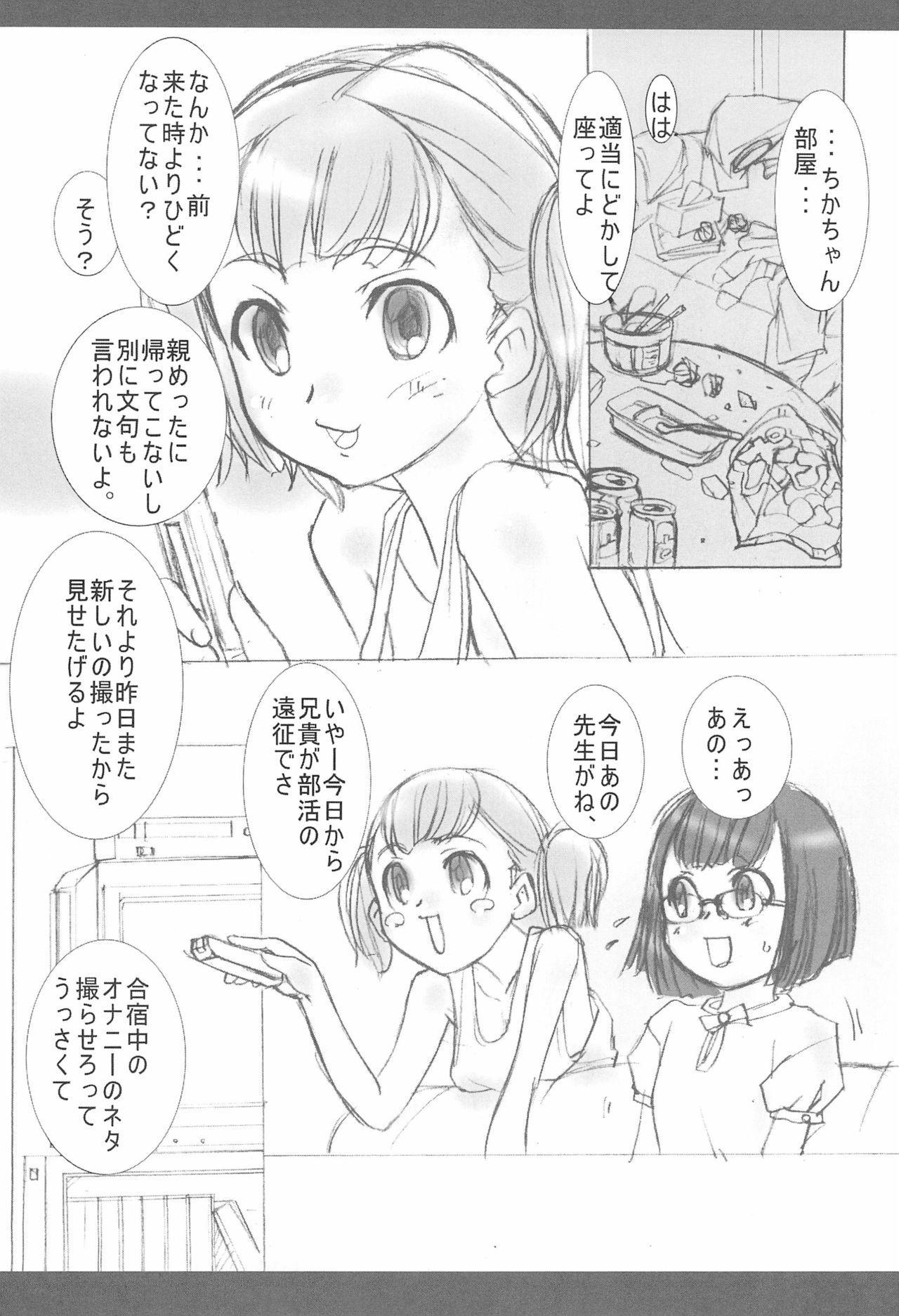 Watashi to Watashi no Tomodachi page 4 full