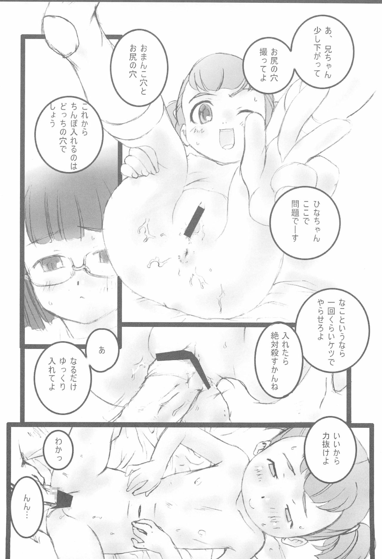 Watashi to Watashi no Tomodachi page 8 full