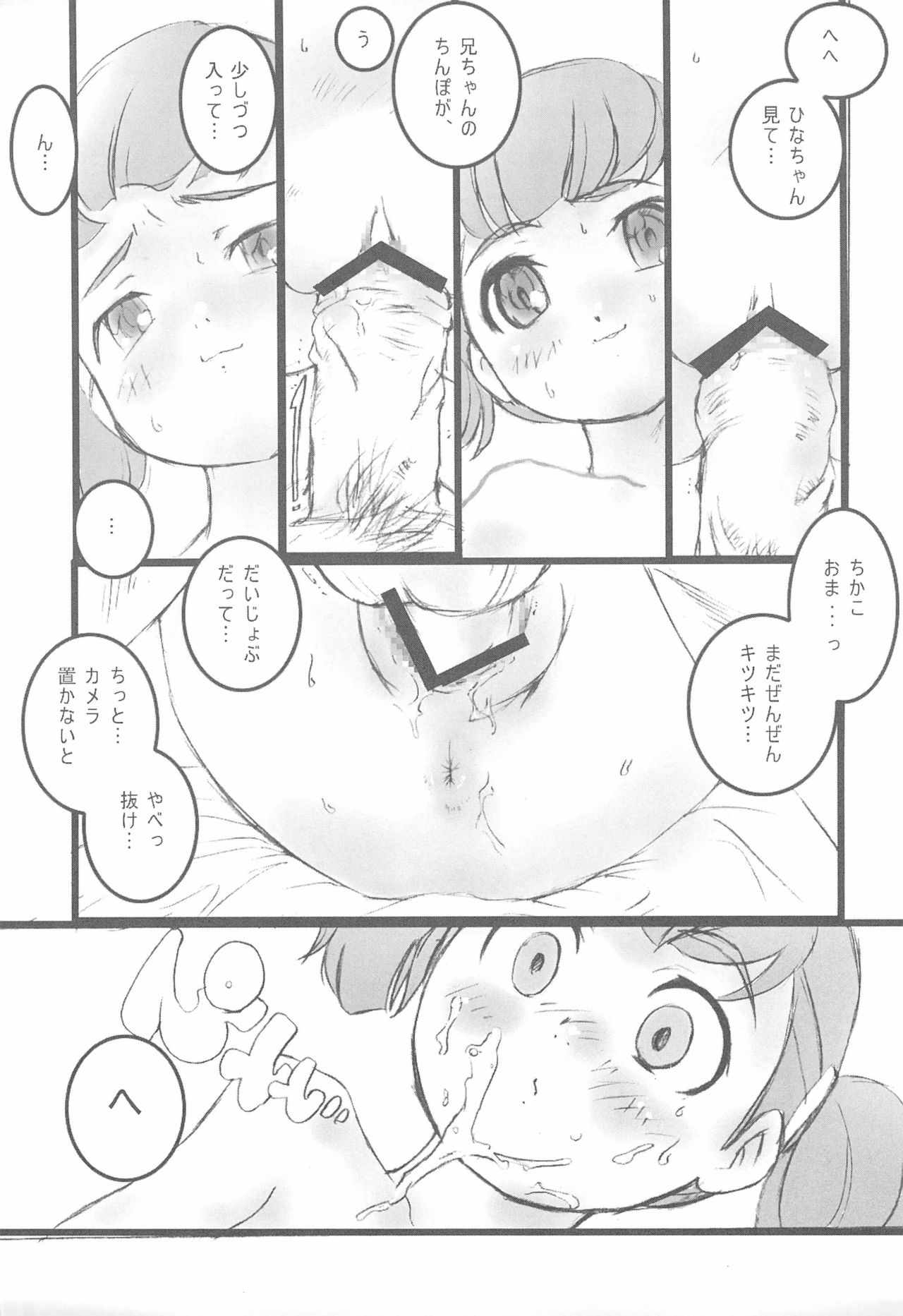 Watashi to Watashi no Tomodachi page 9 full