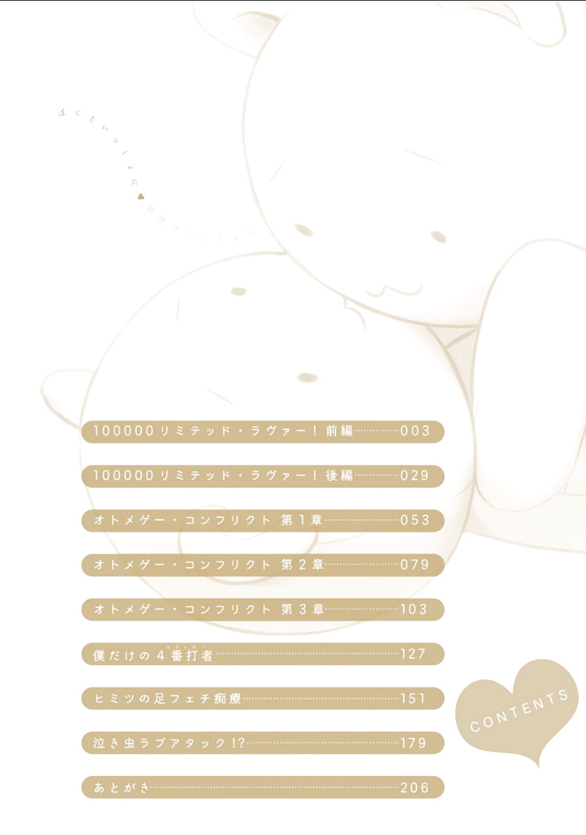 Boku to Issho ni page 3 full