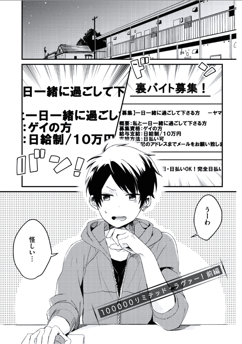 Boku to Issho ni page 4 full