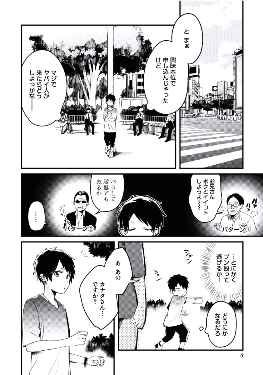 Boku to Issho ni page 7 full