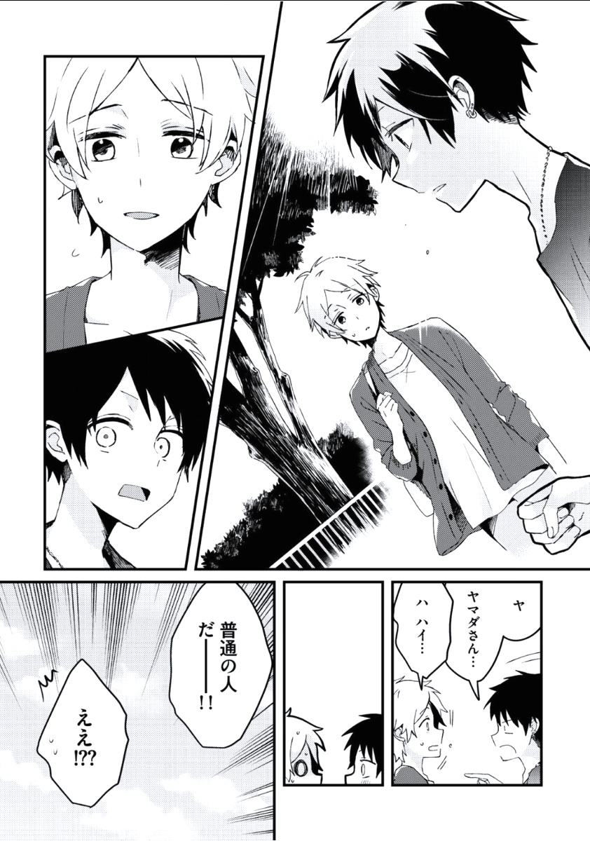 Boku to Issho ni page 8 full