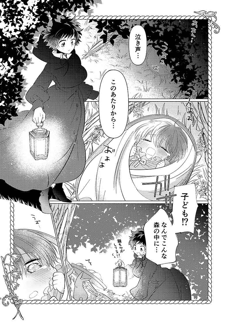 Shiranu wa Majo bakari page 2 full