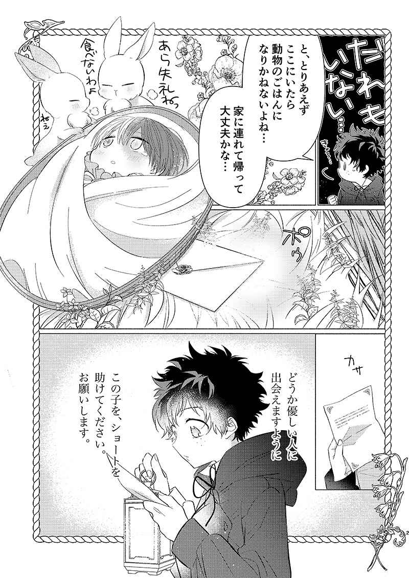 Shiranu wa Majo bakari page 3 full