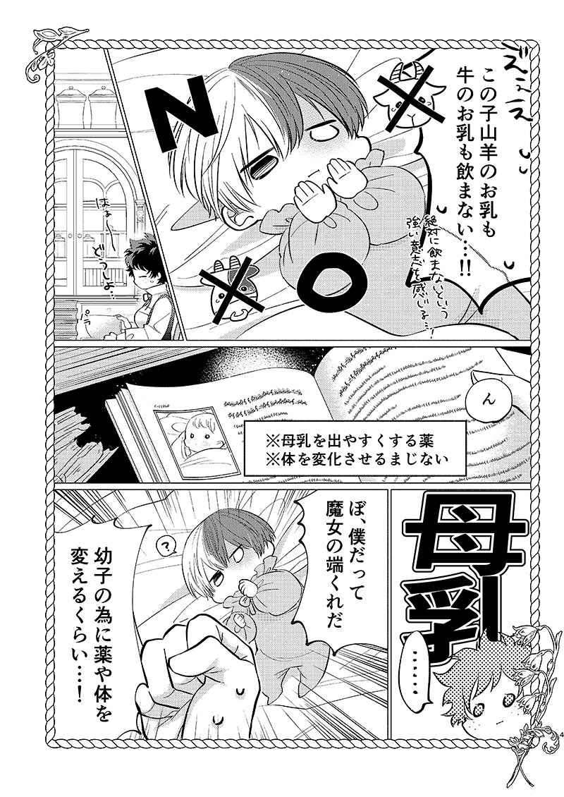 Shiranu wa Majo bakari page 4 full