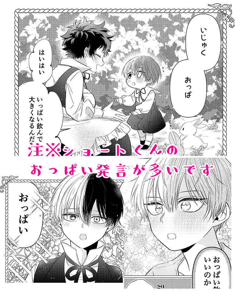 Shiranu wa Majo bakari page 5 full