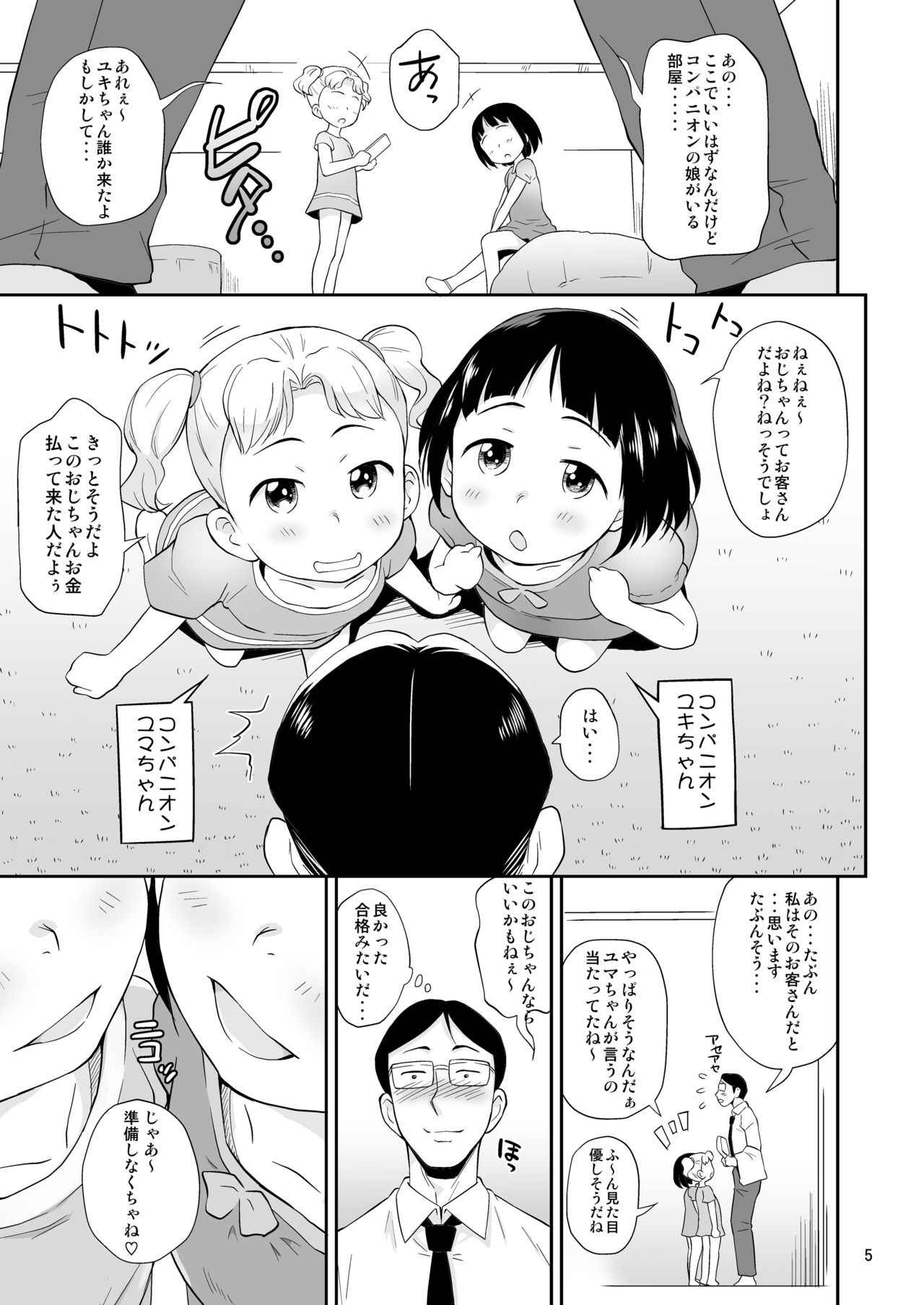 Angel Syrup - Chicchai Ko Eigyouchuu- page 5 full