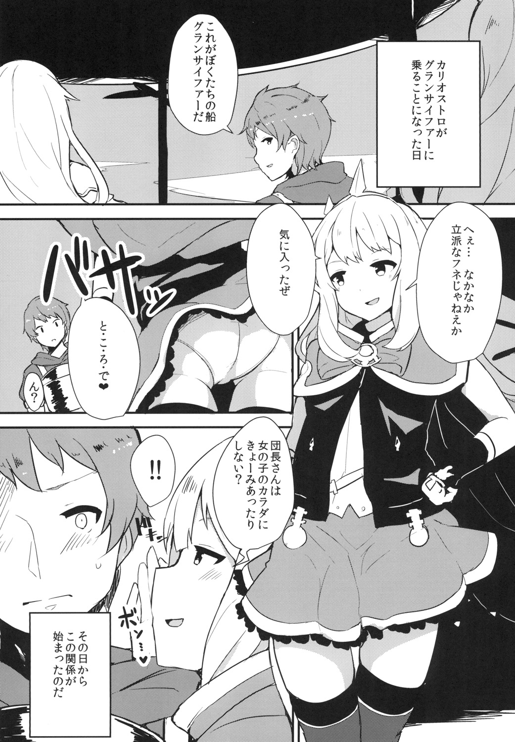Cagliostro wa Seiyoku ga Tsuyoi Fantasy page 3 full