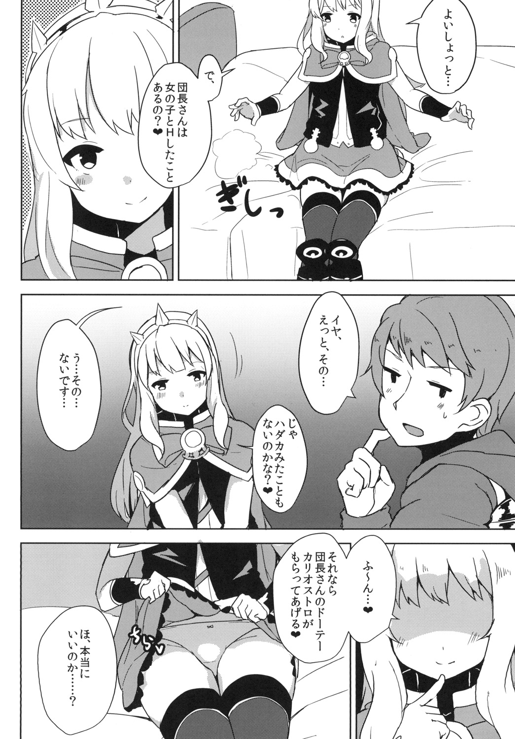 Cagliostro wa Seiyoku ga Tsuyoi Fantasy page 4 full