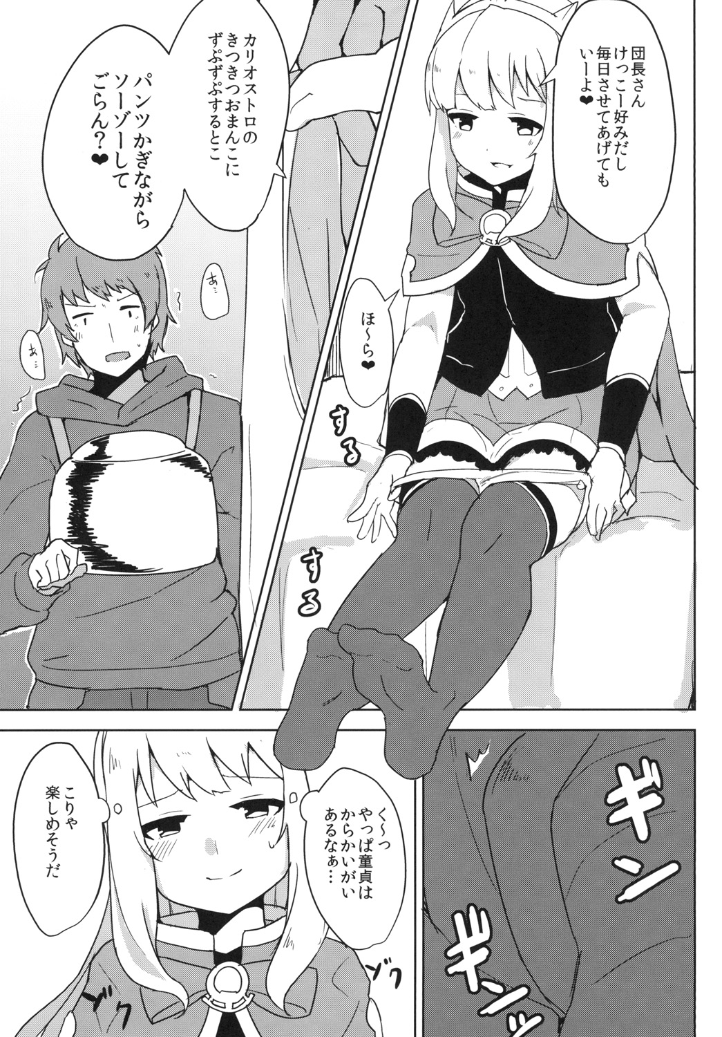 Cagliostro wa Seiyoku ga Tsuyoi Fantasy page 5 full