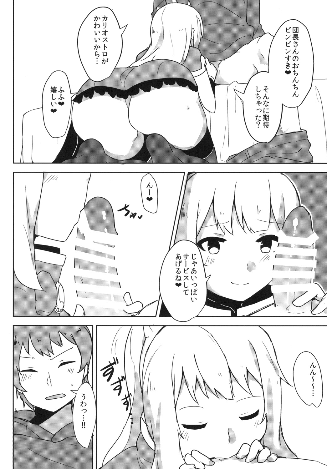 Cagliostro wa Seiyoku ga Tsuyoi Fantasy page 6 full