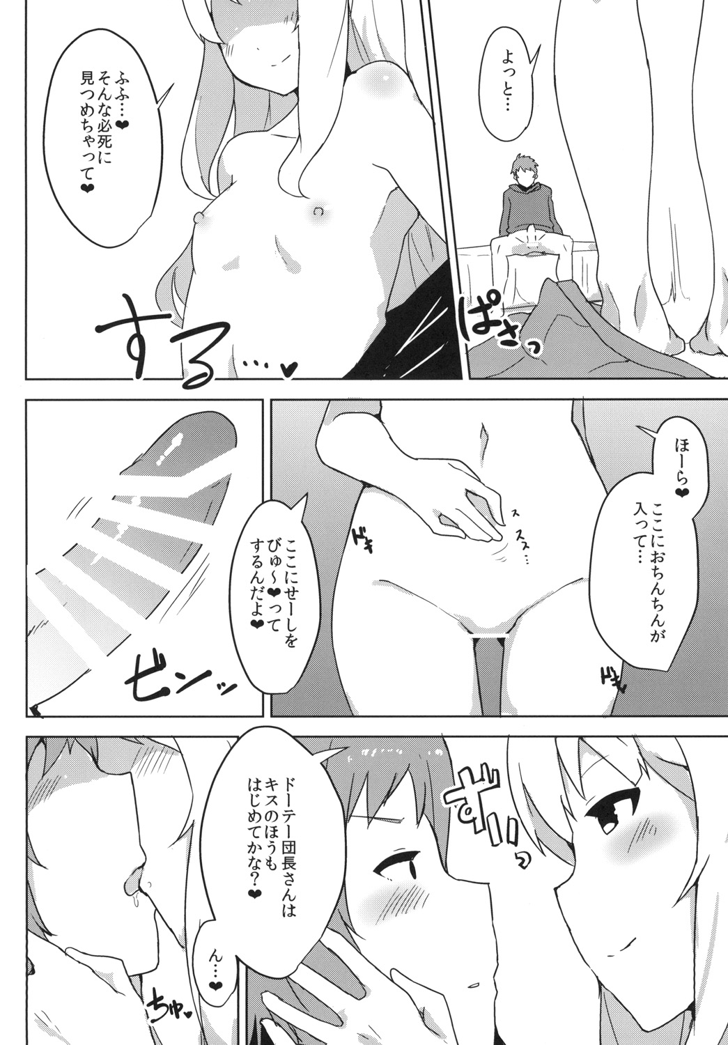 Cagliostro wa Seiyoku ga Tsuyoi Fantasy page 8 full