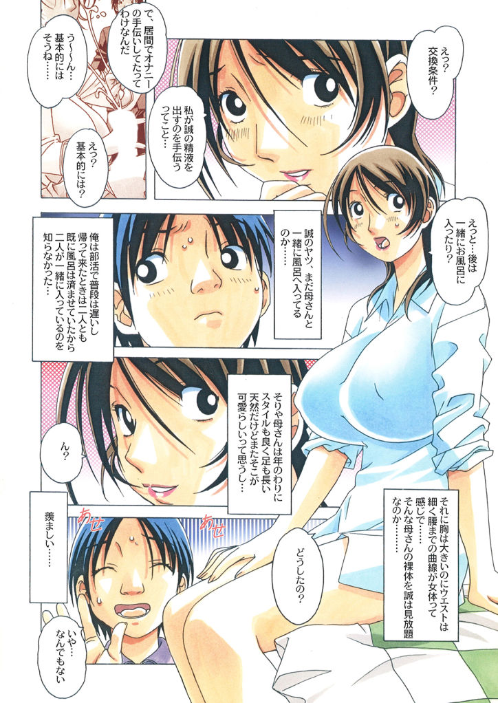 TABOO -Yuganda Kankei- page 10 full