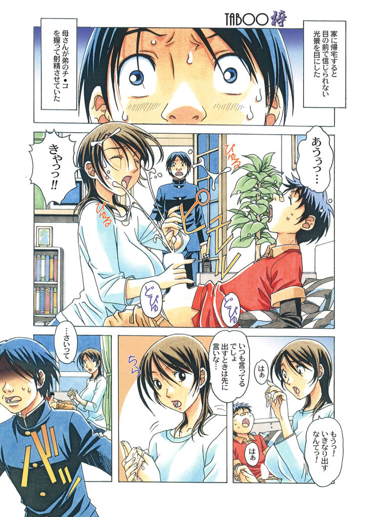 TABOO -Yuganda Kankei- page 3 full