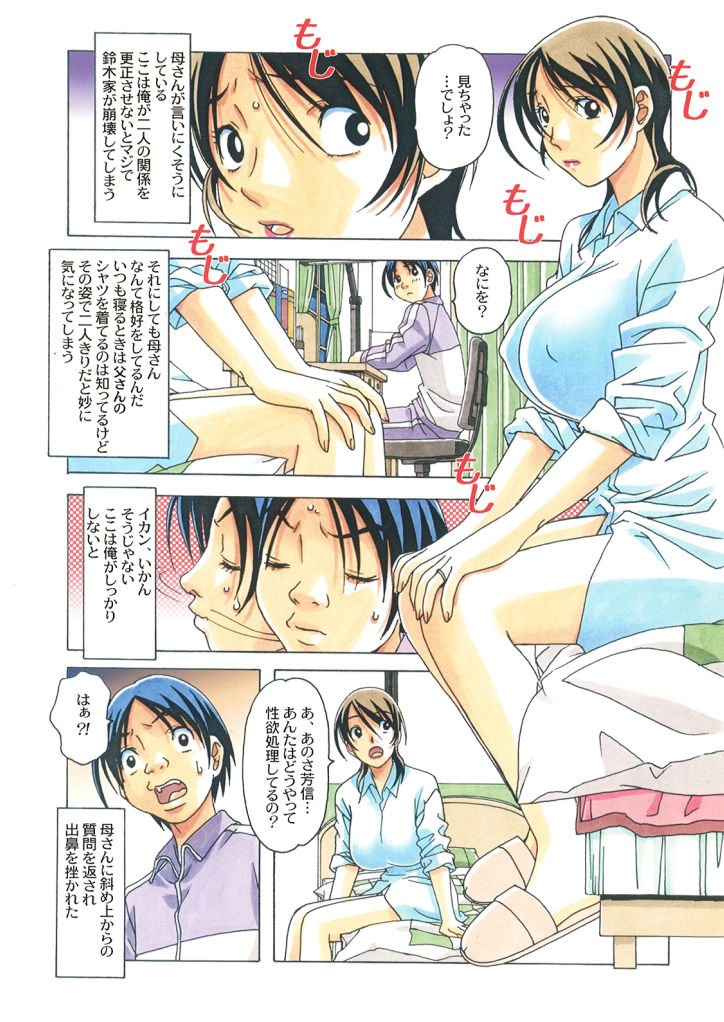 TABOO -Yuganda Kankei- page 5 full