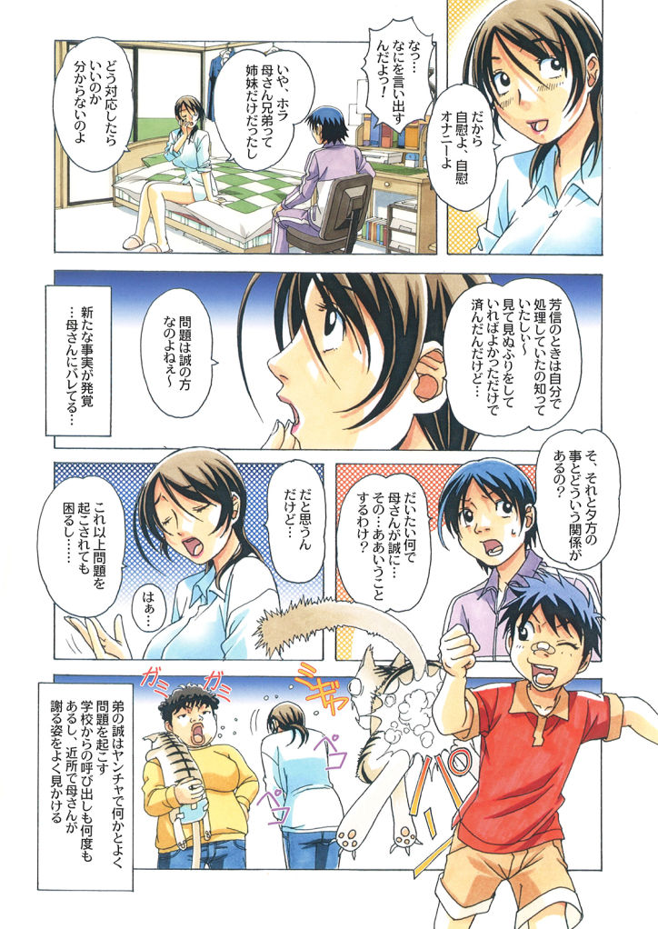 TABOO -Yuganda Kankei- page 6 full