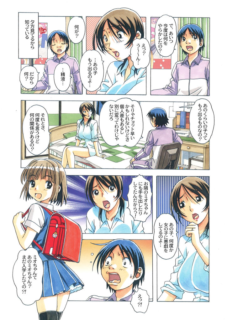 TABOO -Yuganda Kankei- page 7 full