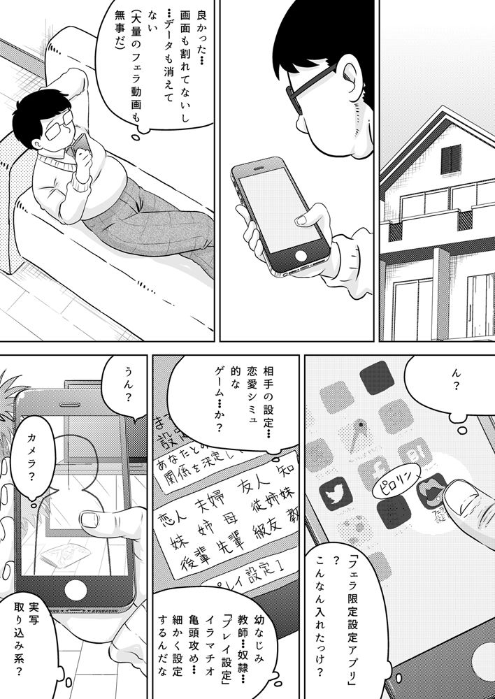Okuchi Senyou Saimin Appli page 3 full