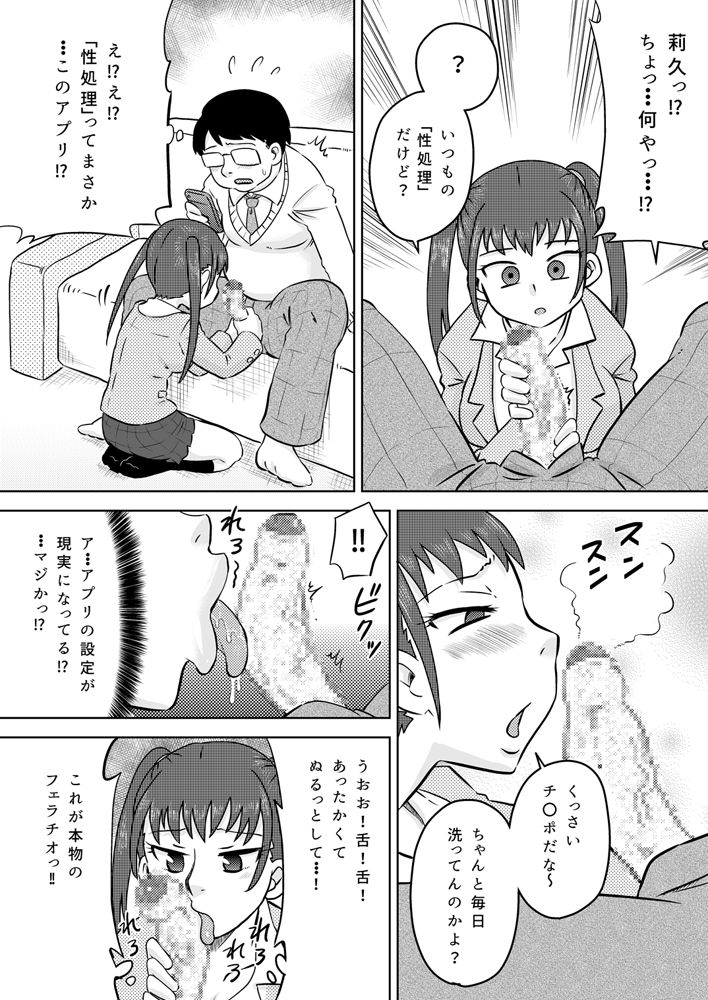 Okuchi Senyou Saimin Appli page 6 full