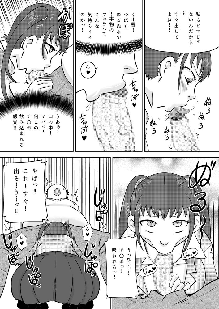 Okuchi Senyou Saimin Appli page 7 full