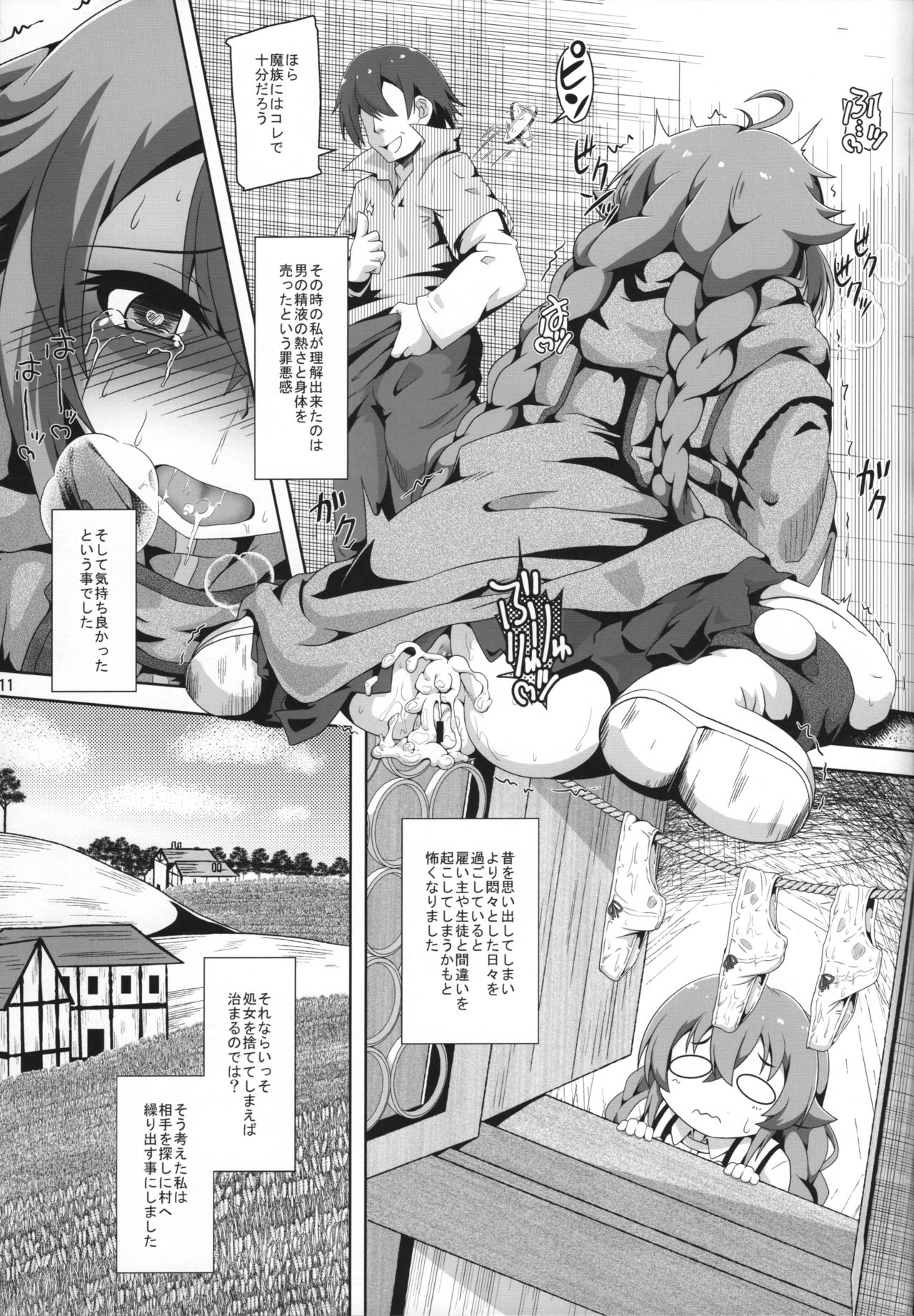 Gouhou Loli Kyoushi wa Hatsujouchuu!? page 10 full