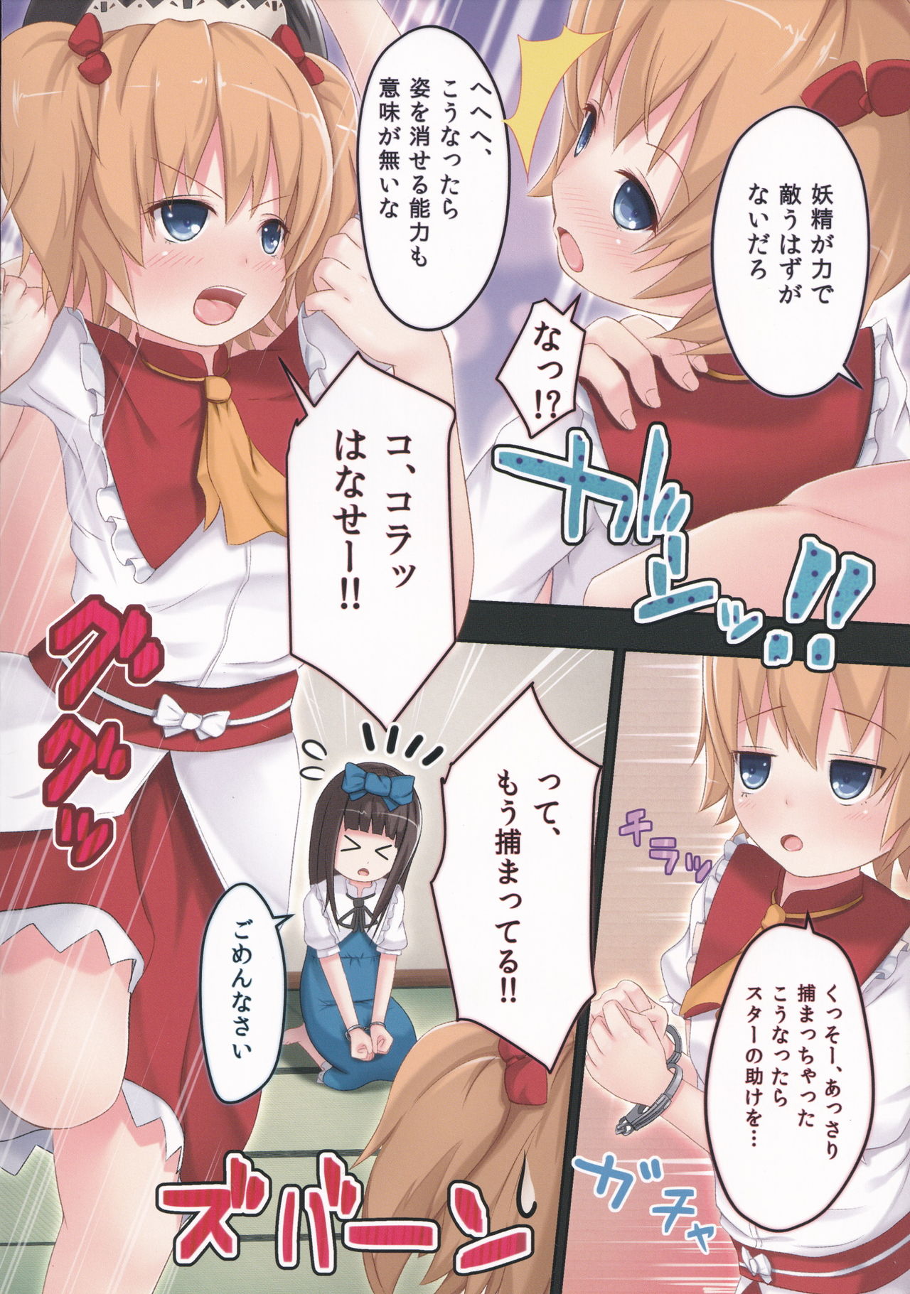 Yousei-san, Ecchi!! page 10 full