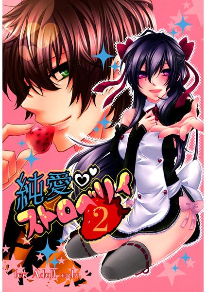 Junai Strawberry 2 page 2 full