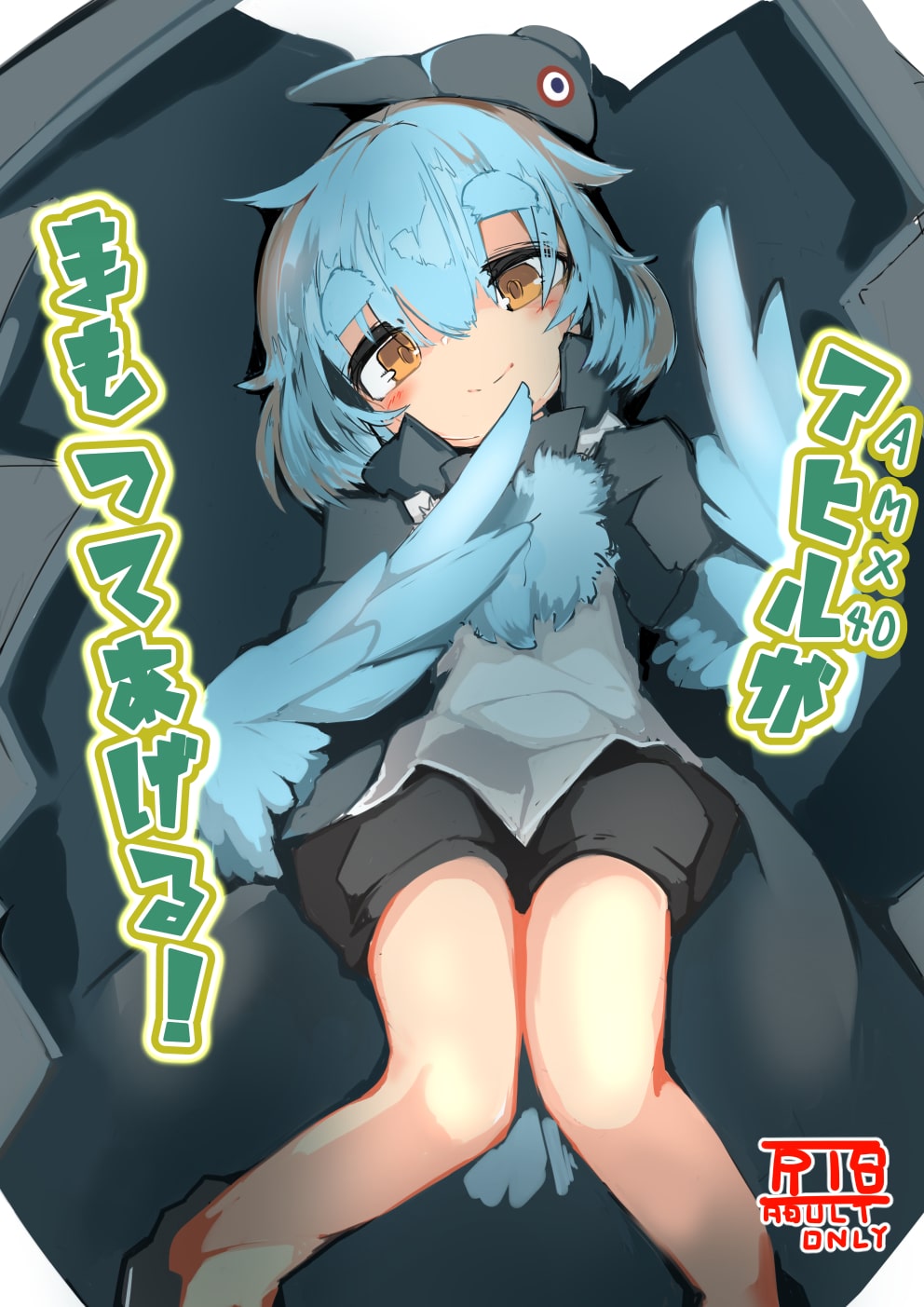 Ahiru ga Mamotte ageru! page 1 full