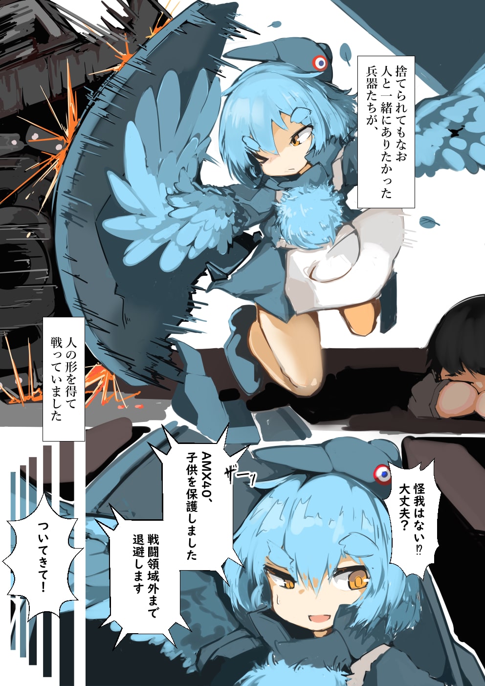 Ahiru ga Mamotte ageru! page 3 full