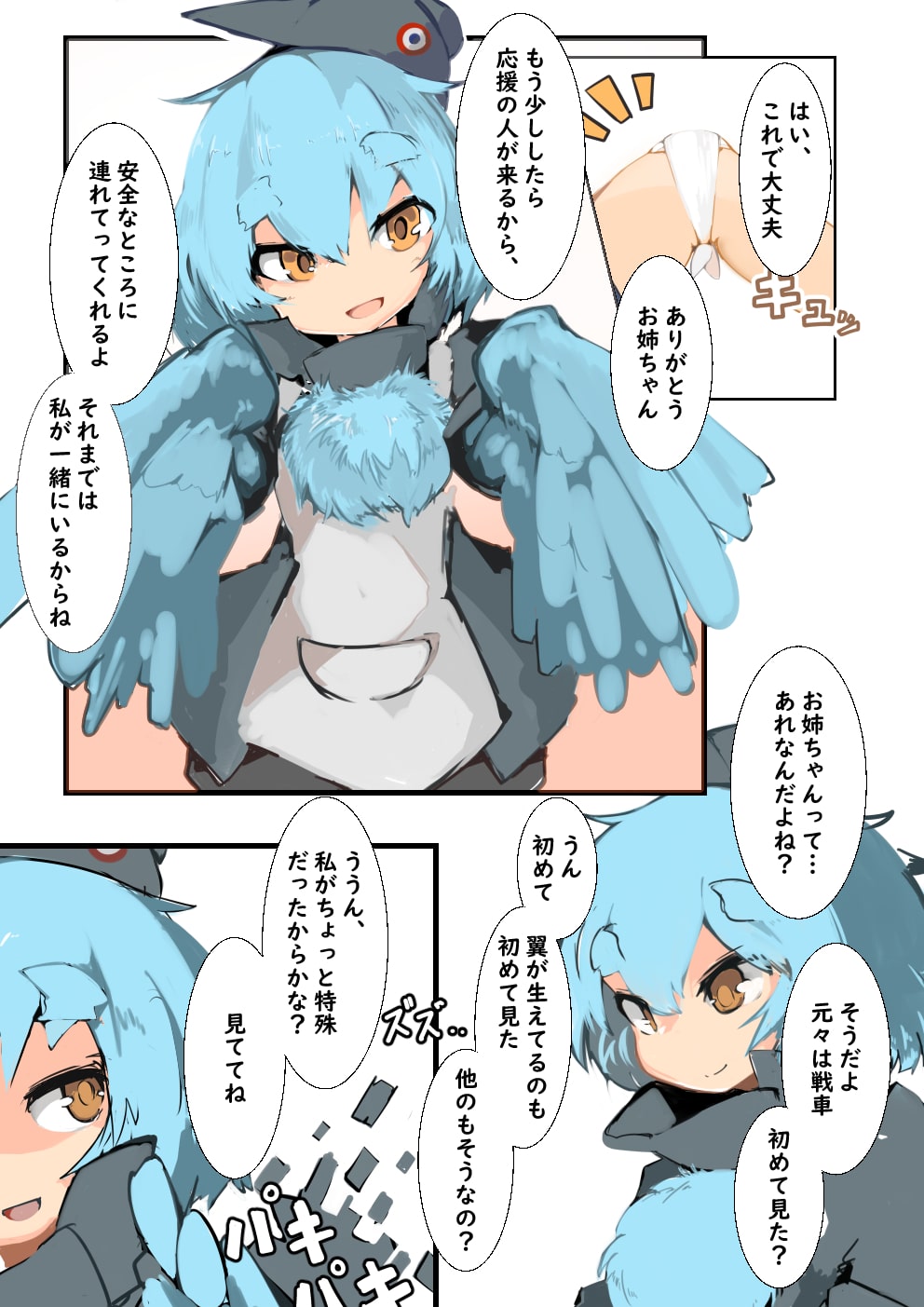 Ahiru ga Mamotte ageru! page 4 full