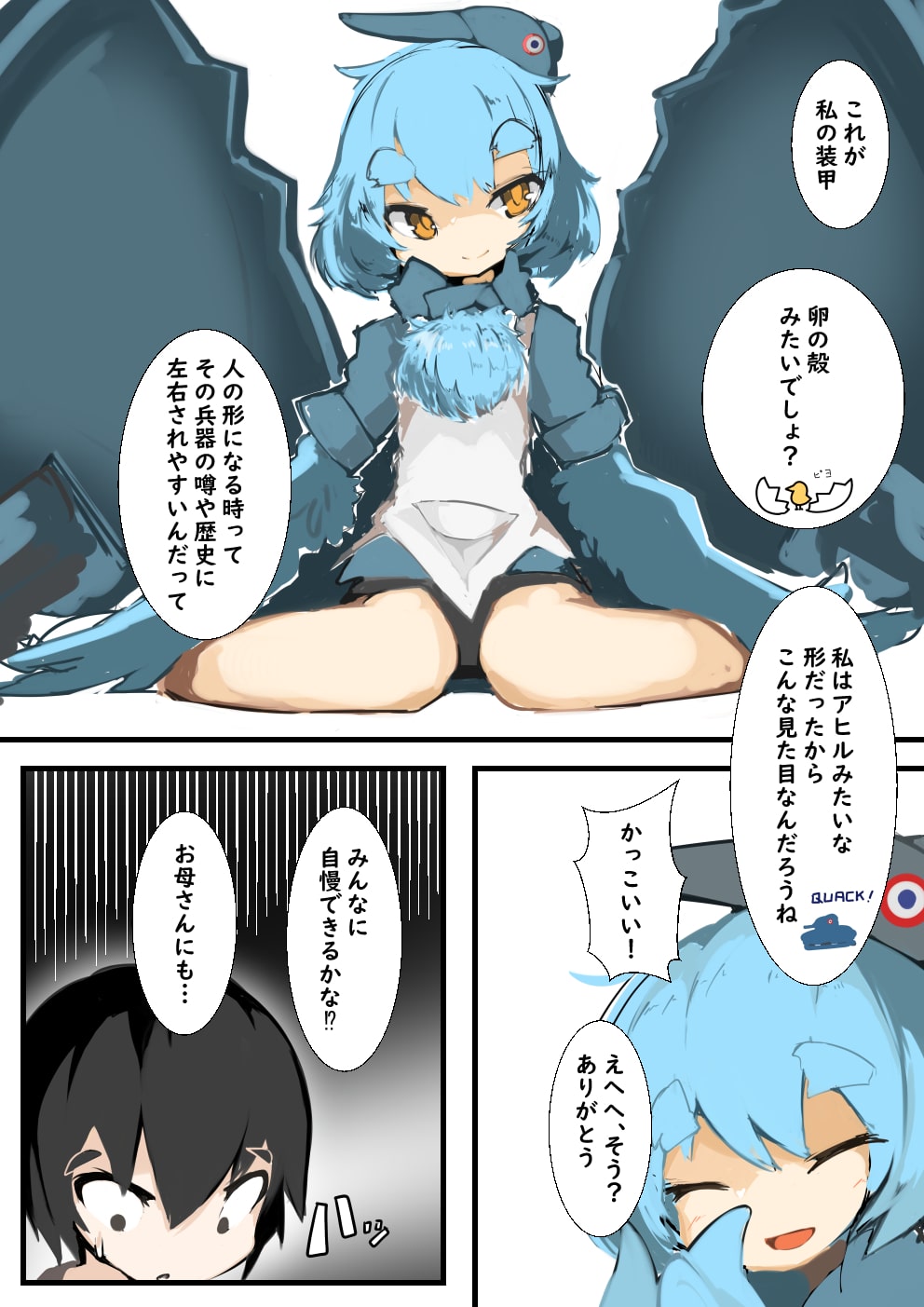 Ahiru ga Mamotte ageru! page 5 full