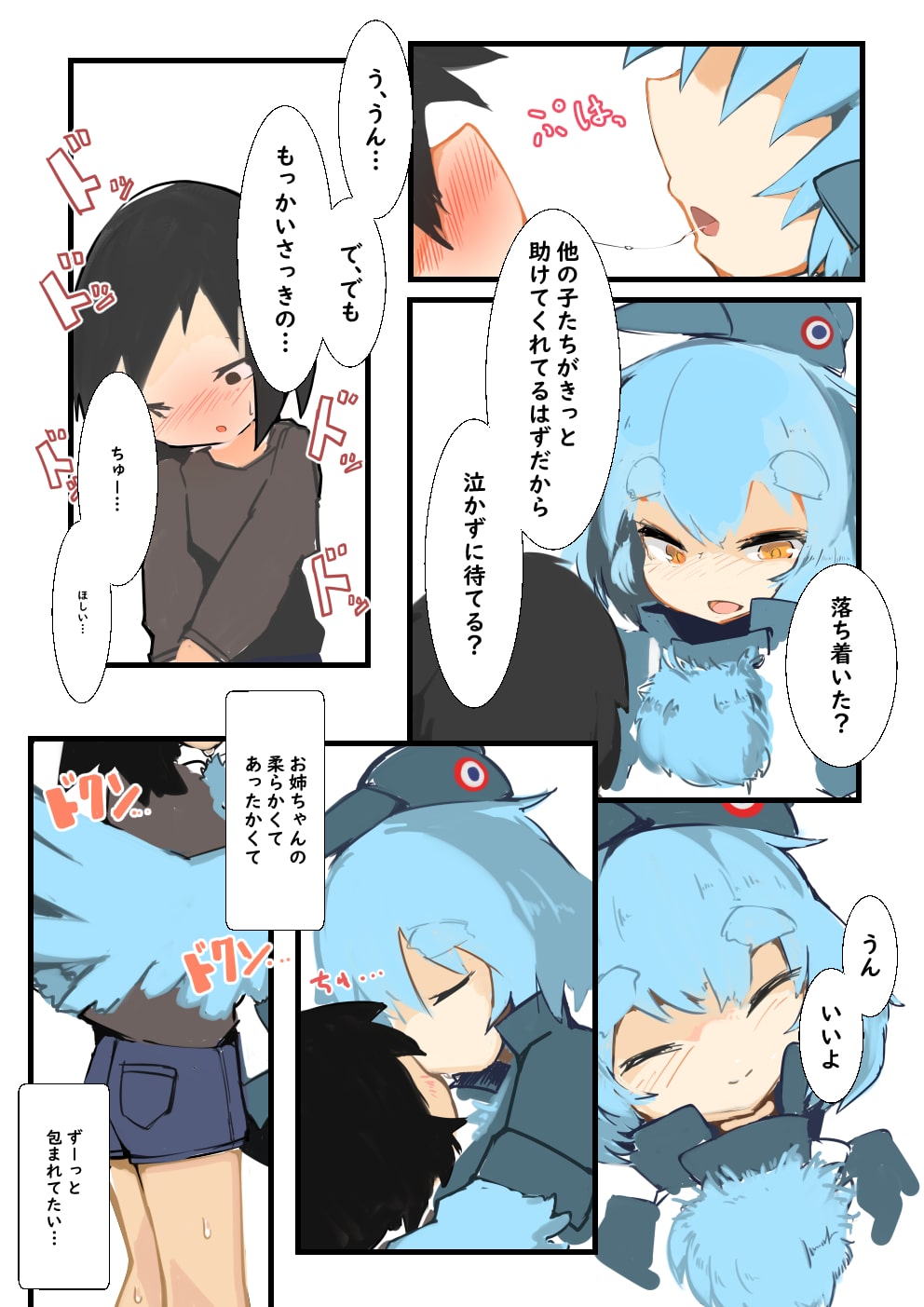 Ahiru ga Mamotte ageru! page 7 full