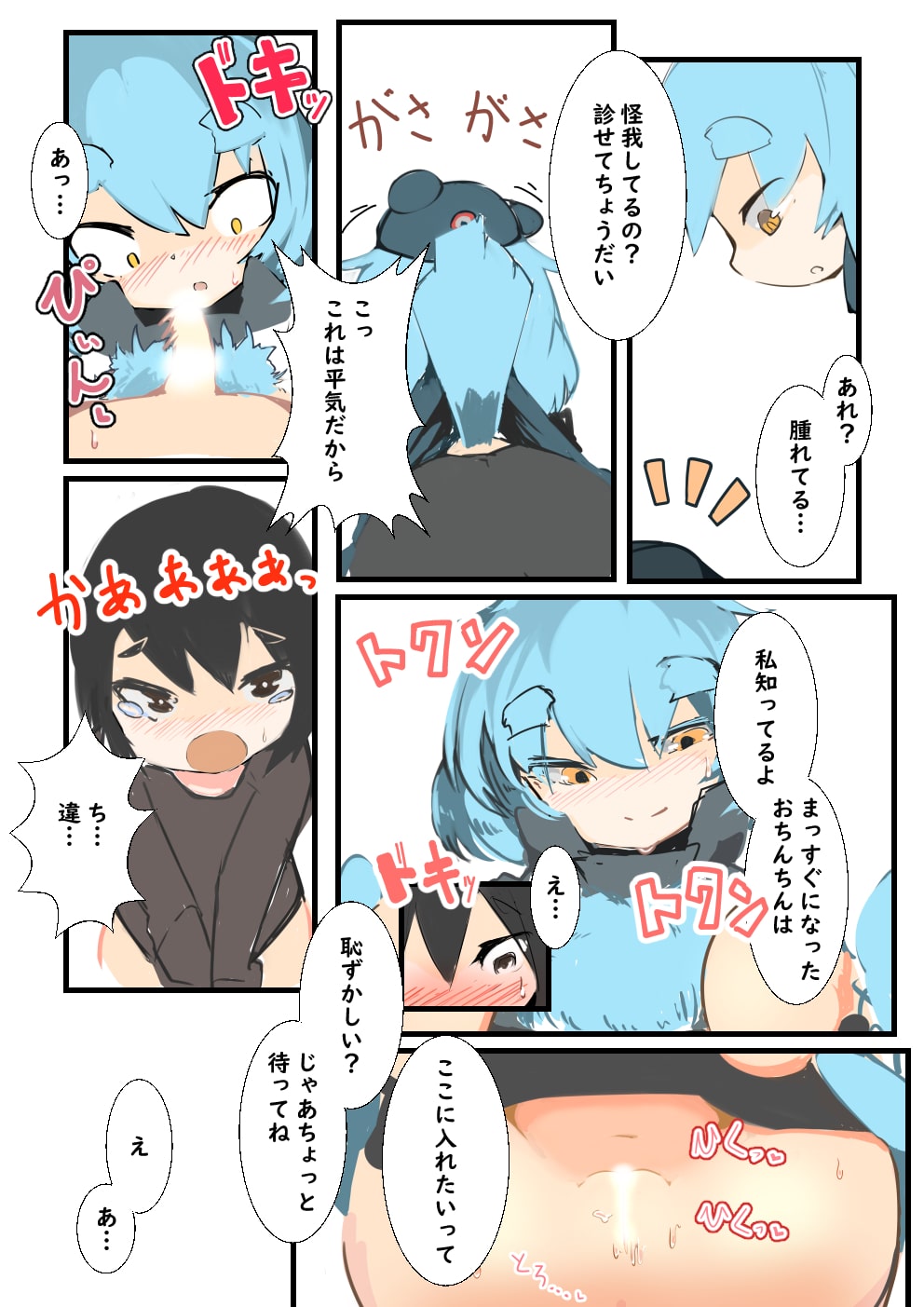 Ahiru ga Mamotte ageru! page 8 full