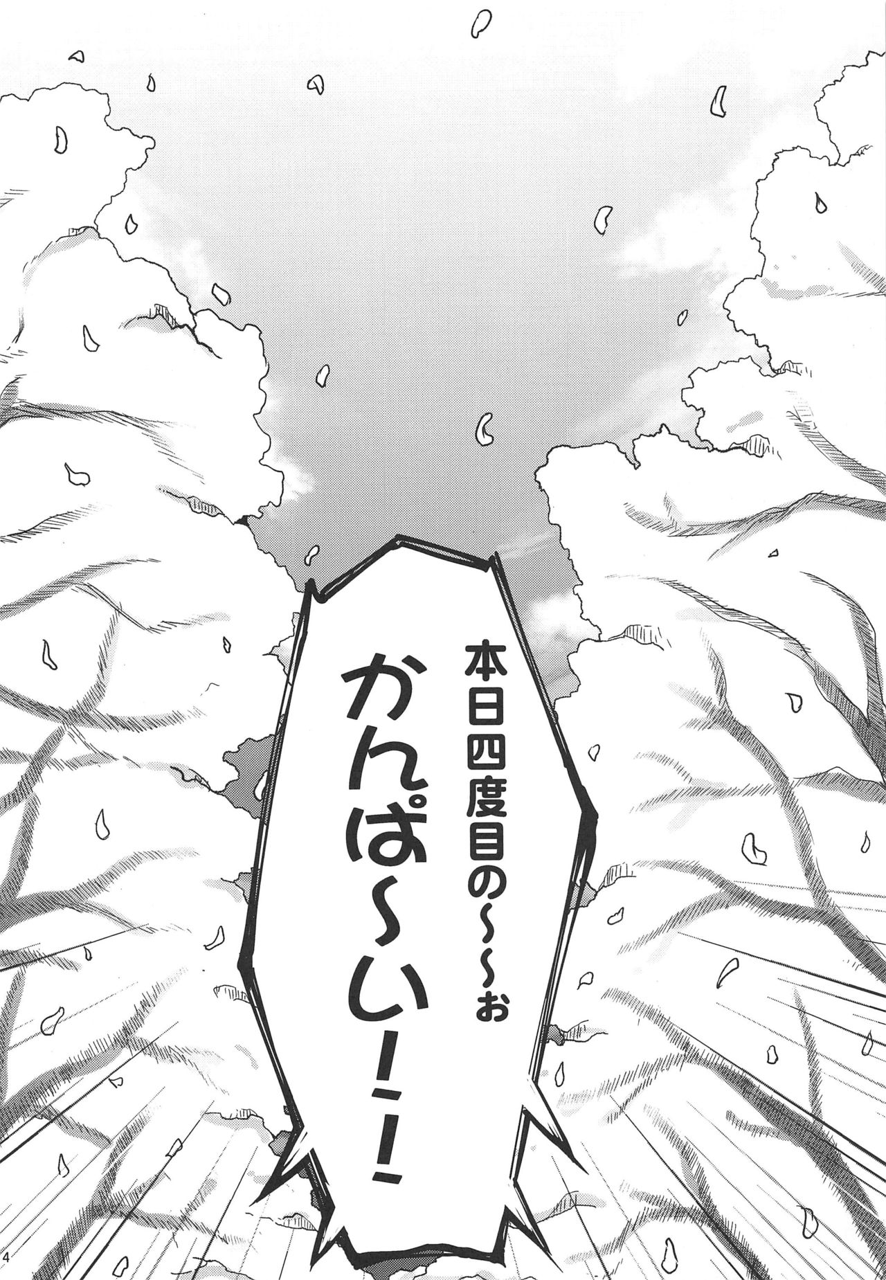 Teitoku wa Hana yori Dango jan page 3 full