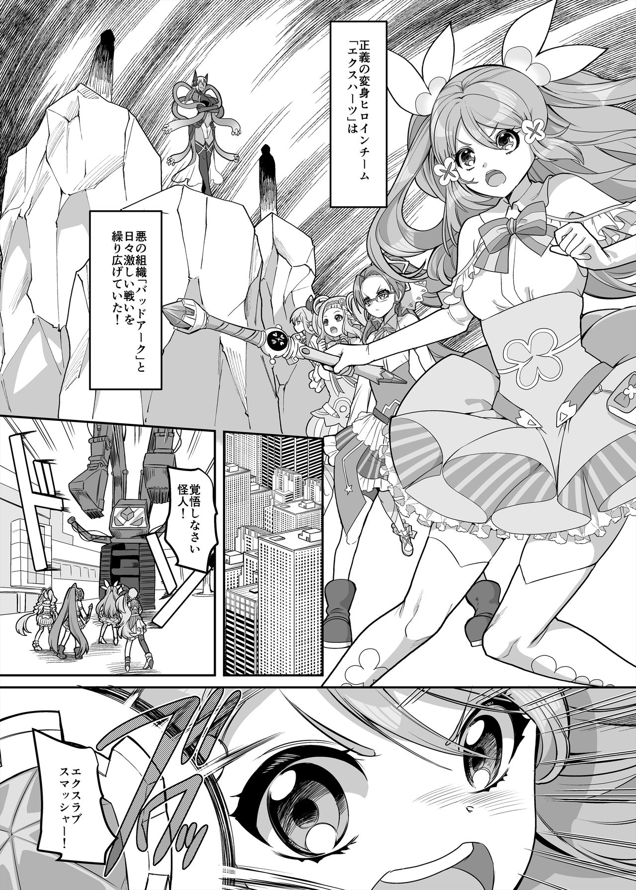 Henshin Heroine Team no Zunouha de Majime de Hinnyuu no Blue page 2 full