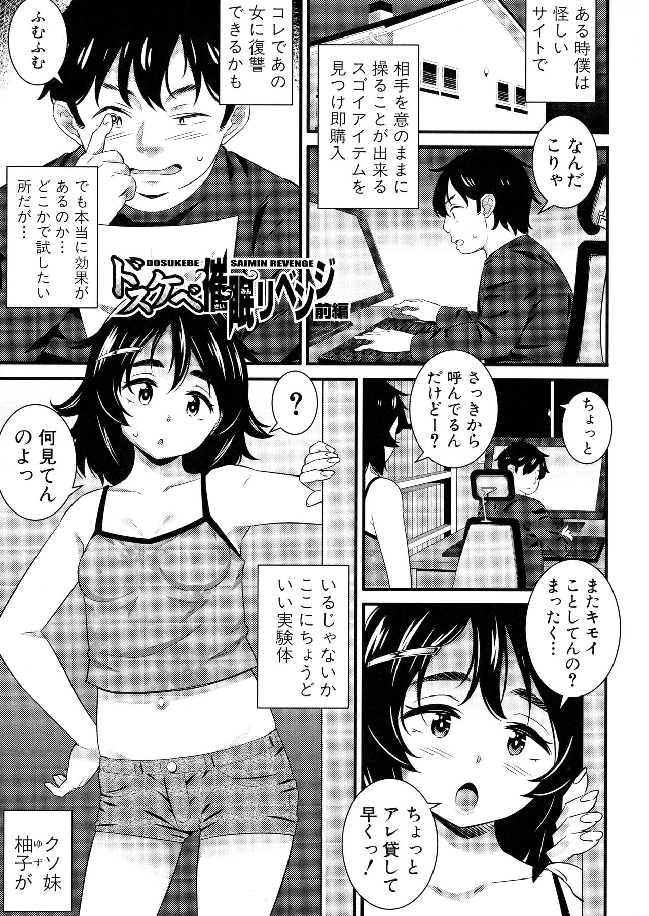 Dosukebe Saimin Revenge page 6 full