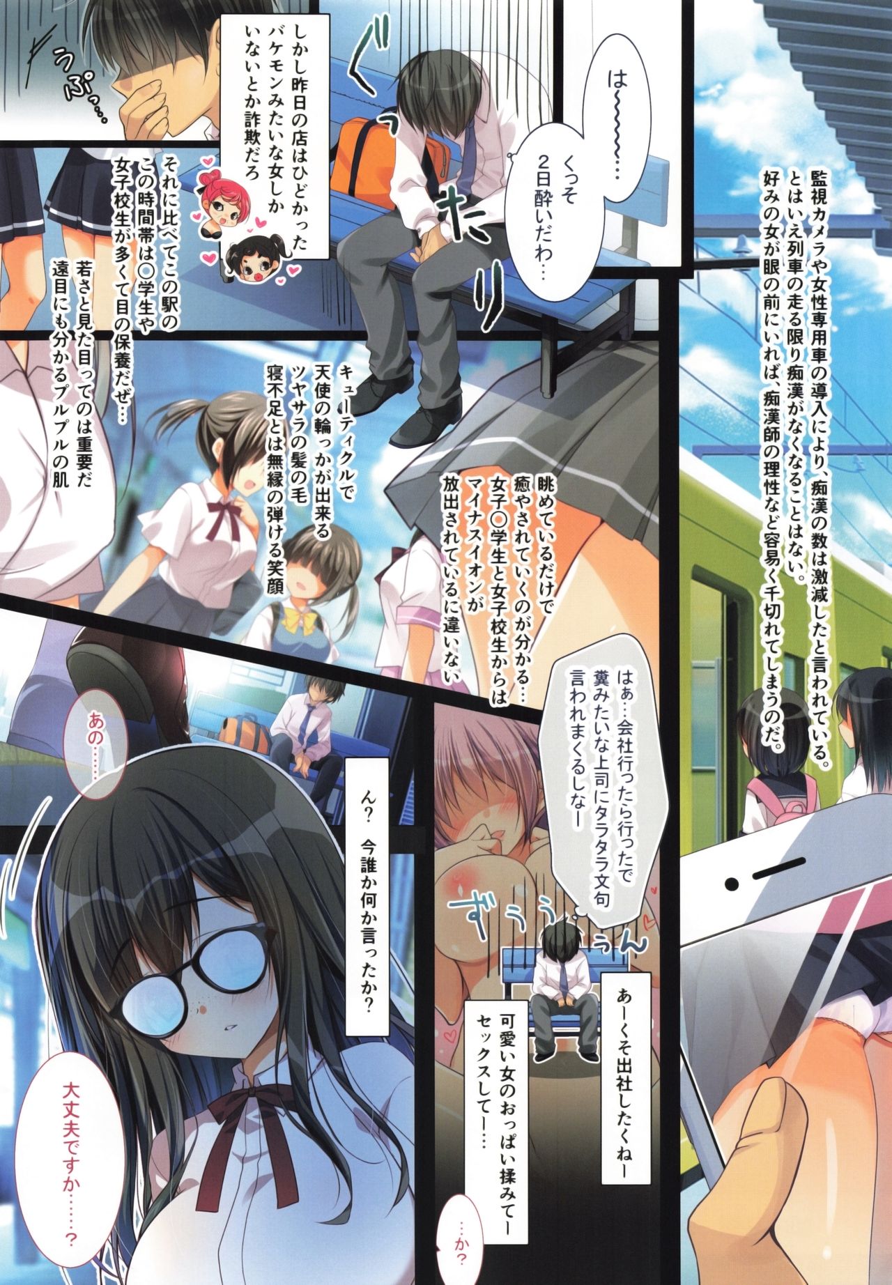 Chikan OK Musume o Skirt kinchaku de Namahame Sex page 3 full