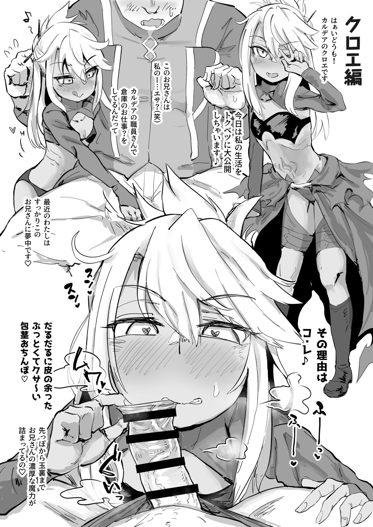 Chaldea Seikou Nisshi Chloe Hen & Mash Hen page 2 full