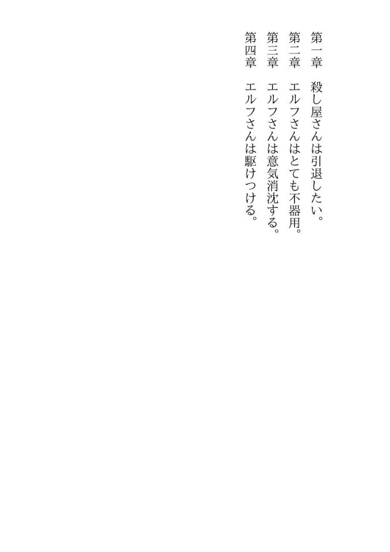 Koroshiya Shigan no Dorei Elf-san page 6 full