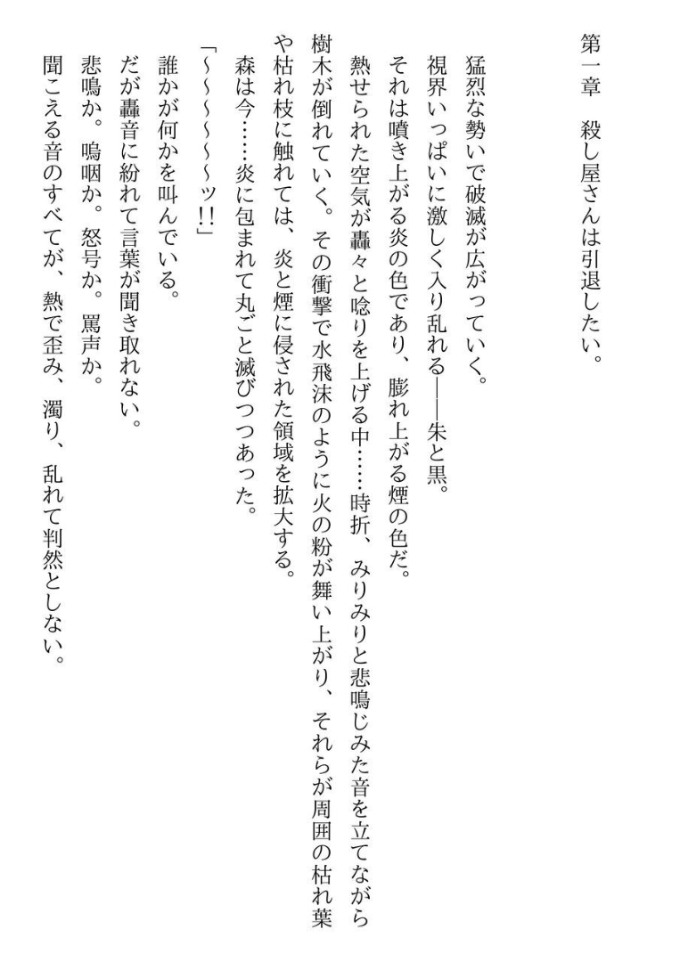 Koroshiya Shigan no Dorei Elf-san page 7 full