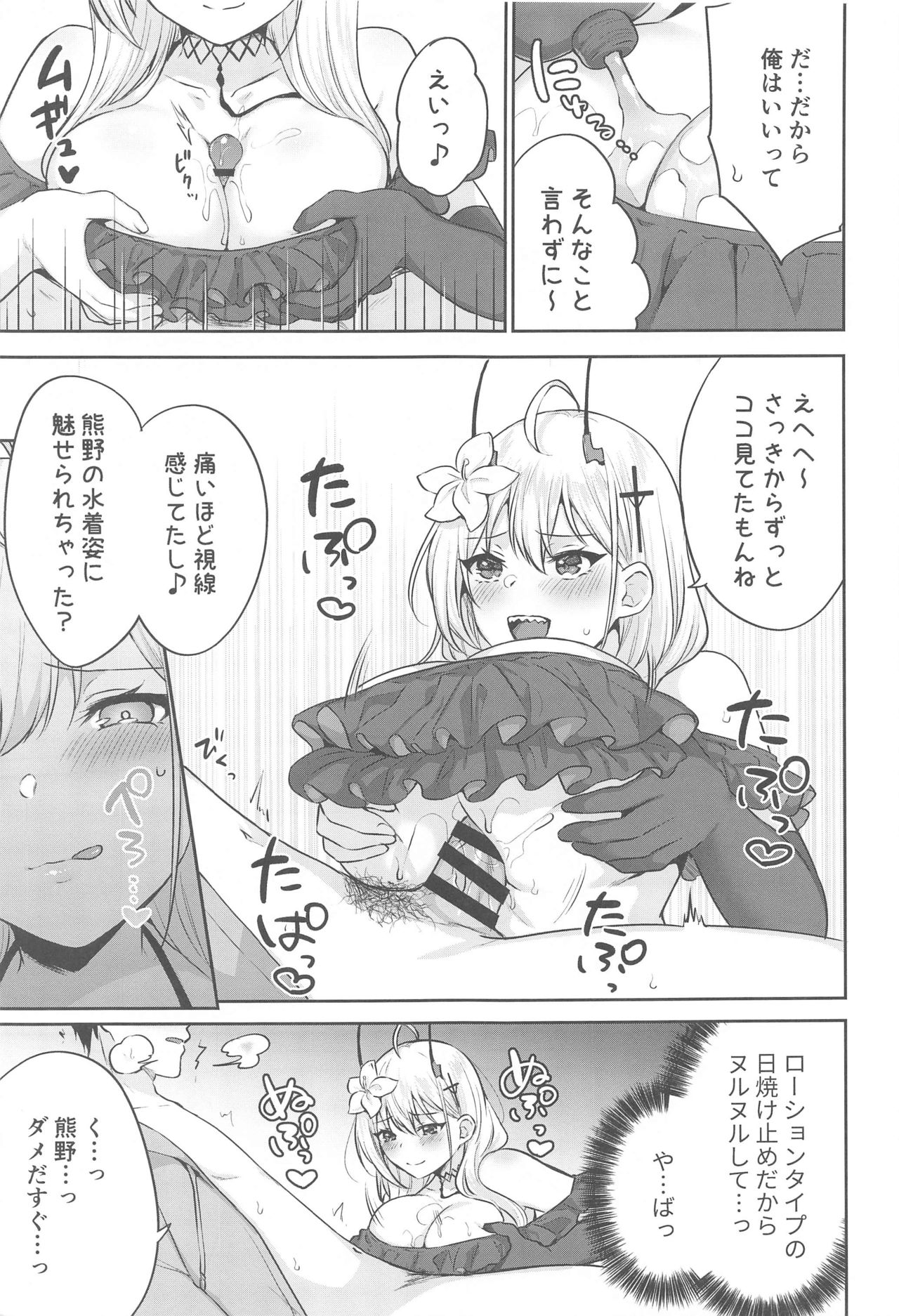 FANCY SUMMER!! page 6 full