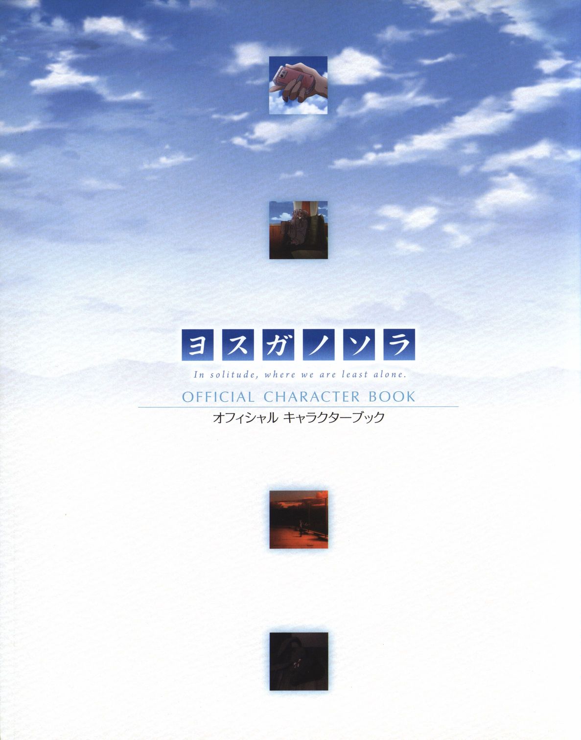 Yosuga no Sora OFFICIAL CHARACTER BOOK page 3 full