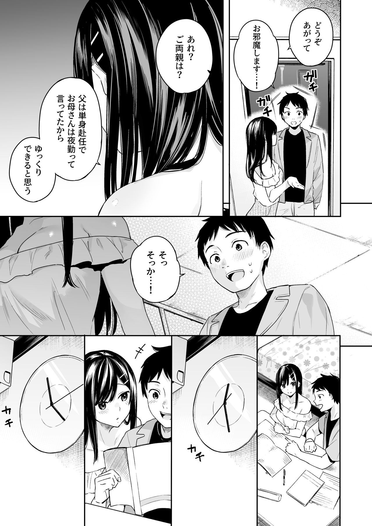 Itomusubi Vol. 4 page 10 full