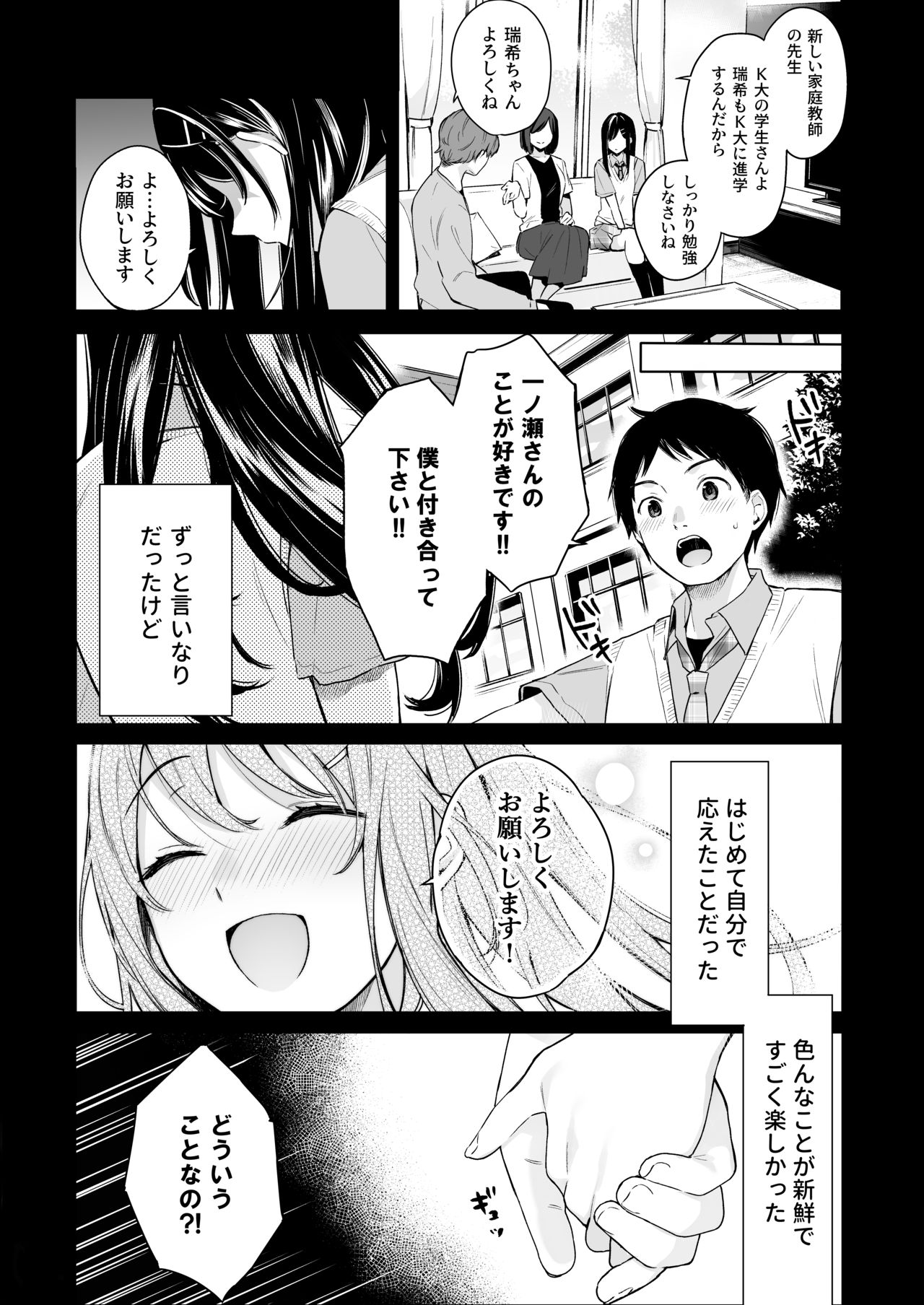 Itomusubi Vol. 4 page 5 full