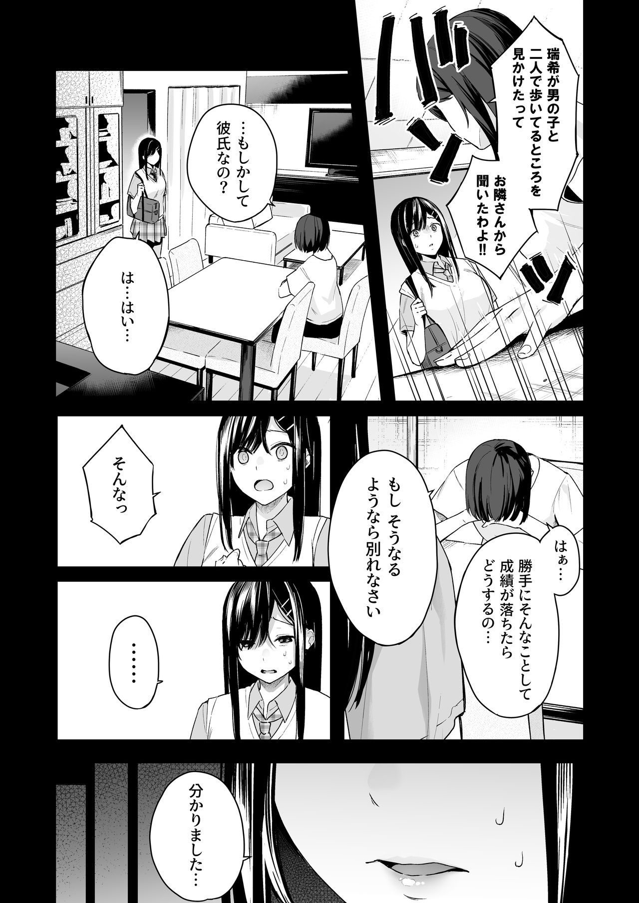 Itomusubi Vol. 4 page 6 full