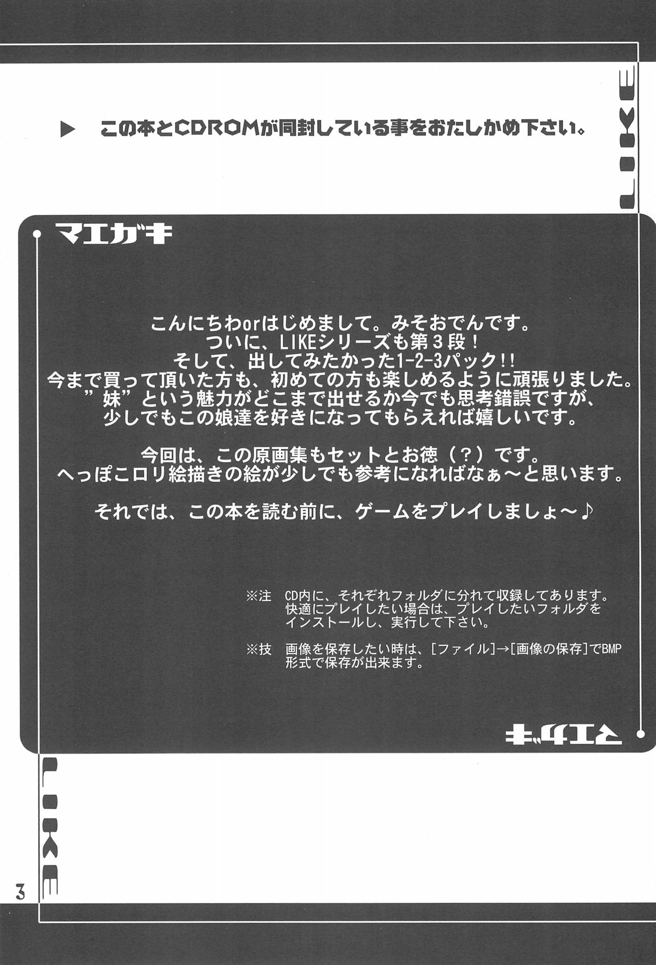 LIKE 1-2-3+ Imouto page 3 full