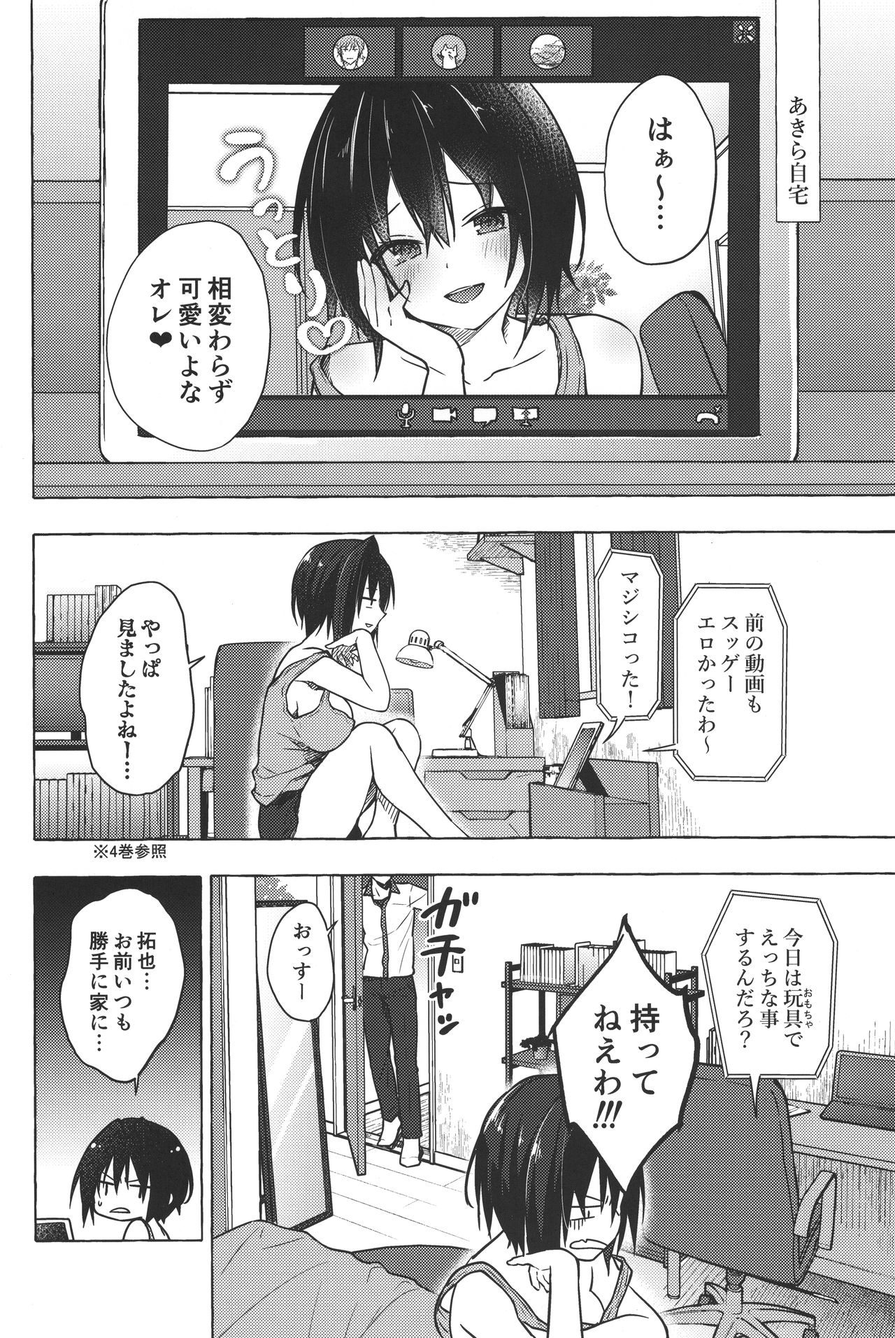 TS Akira-kun no Seiseikatsu 5 page 6 full